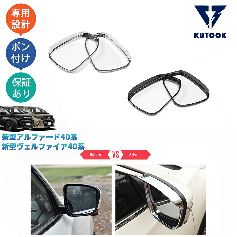 乐天商城 - KUTOOK 新型アルファード40系 AAHH40W AAHH45W ハイブリッド ヴェルファイア40系 TAHA40W TAHA45W Z EL ドアミラーバイザー サイドミラーバイザー