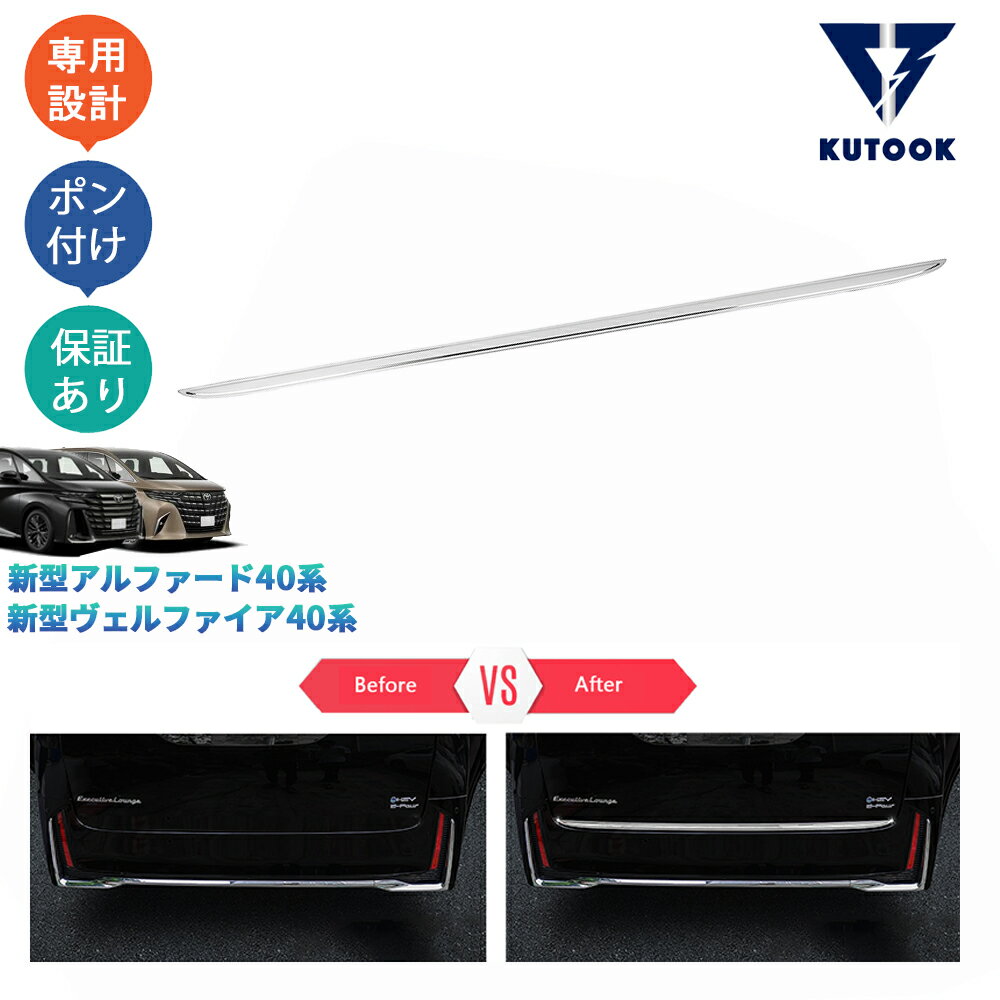 乐天商城 - KUTOOK 新型アルファード40系 AAHH40W AAHH45W ハイブリッド ヴェルファイア40系 TAHA40W TAHA45W Z E テールゲートガーニッシュ バックドアトリム