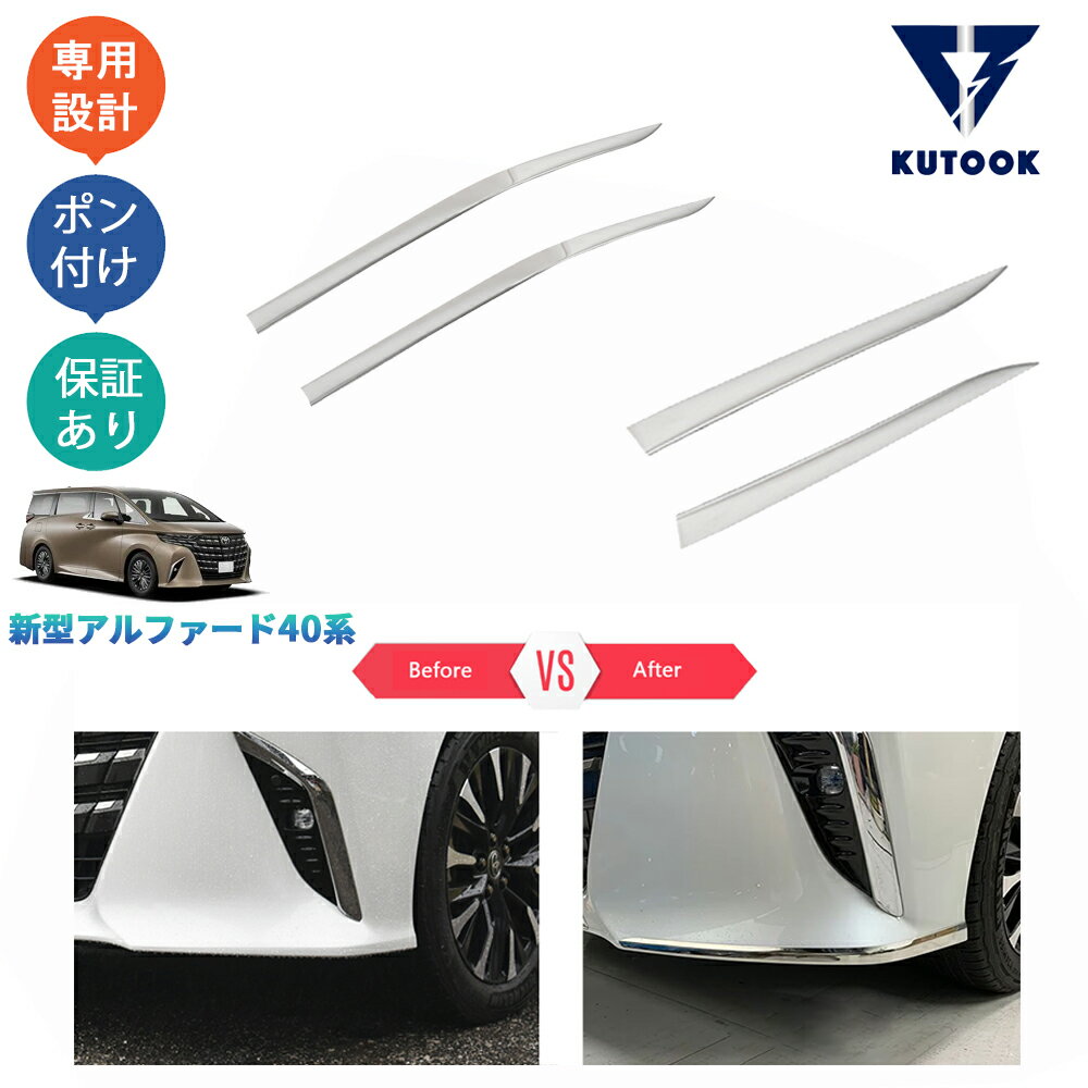 樂天商城 - KUTOOK 新型アルファード40系 ハイブリッド AAHH40W AAHH45W ハイブリッド アクセサリー バンパーコーナーガーニッシュ バンパーカバー