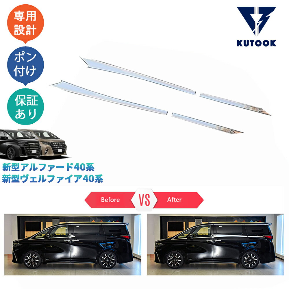 樂天商城 - 【ポイント優待対象 最大10倍】 【期限限定クーポン配布中】 KUTOOK 新型アルファード40系 ハイブリッド AAHH40W AAHH45W ハイブリッド アクセサリー サイドドアガーニッシュ ドアウィンドウガーニッシュ