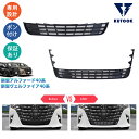 【カーライフ応援クーポン配布中 最大1,000円】 KUTOOK 新型アルファード40系 ヴェルファイア40系 Z E パーツ 虫除け機能付きフロントグリルガーニッシュ グリルロアガーニッシュ