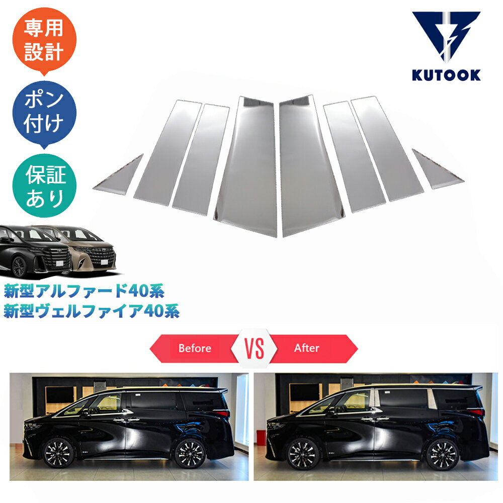 乐天商城 - 【ポイント優待対象 最大10倍】 【期限限定クーポン配布中】 KUTOOK 新型アルファード40系 AAHH40W AAHH45W 新型ヴェルファイア40系 TAHA40W TAHA45 パーツ ドア差しモール ドアピラーカバー