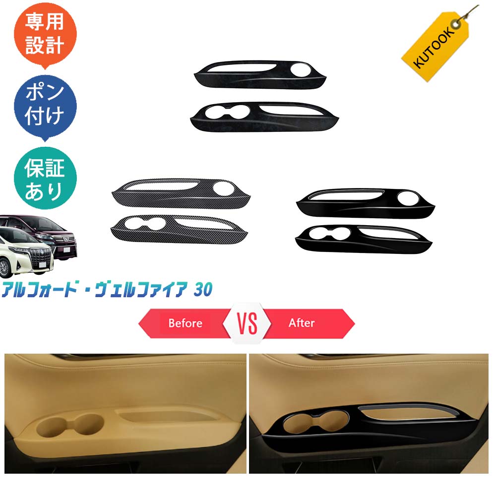 乐天商城 - KUTOOK アルファード30系 ヴェルファイア30系 パーツ 3列目ドアパネル カップホルダーカバー