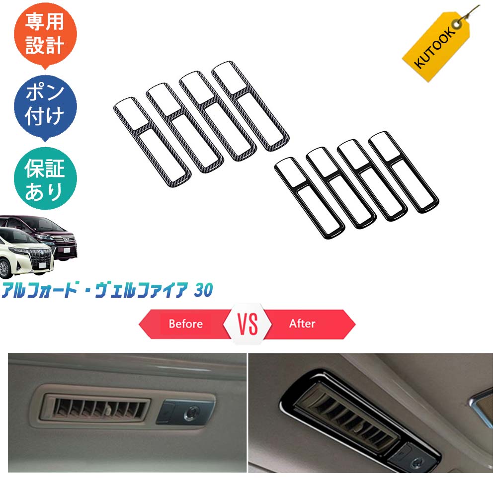 【ポイント優待対象 最大10倍】 【期限限定クーポン配布中】 KUTOOK アルファード30系 ヴェルファイア30系 リア吹き出し口パネル ルーフ吹き出し口カバー