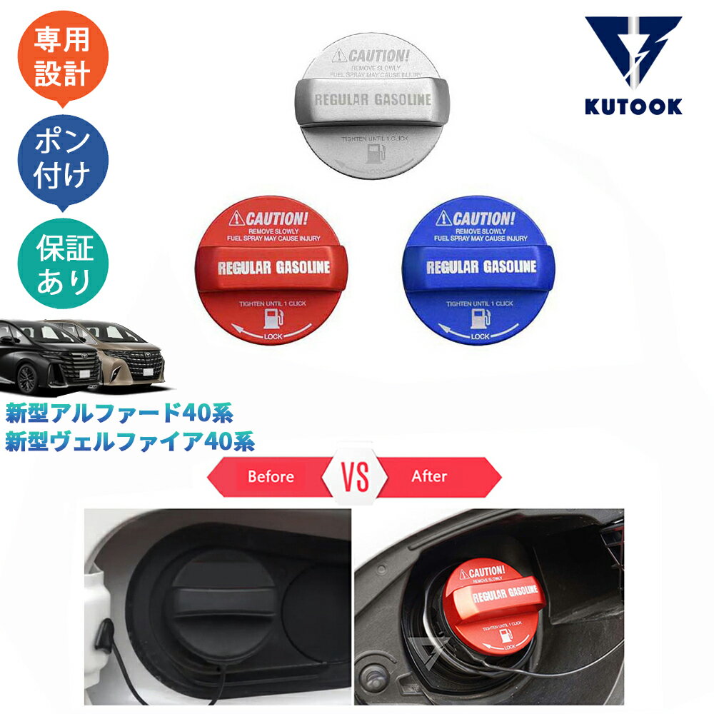 【ポイント優待最大10倍 期限限定クーポン配布中】 KUTOOK 新型アルファード40系 AAHH40W AAHH45W ハイブリッド ヴェルファイア40系 TAHA40W TAHA45W Z EL パーツ アルミ合金オイルキャップ フューエルキャップ