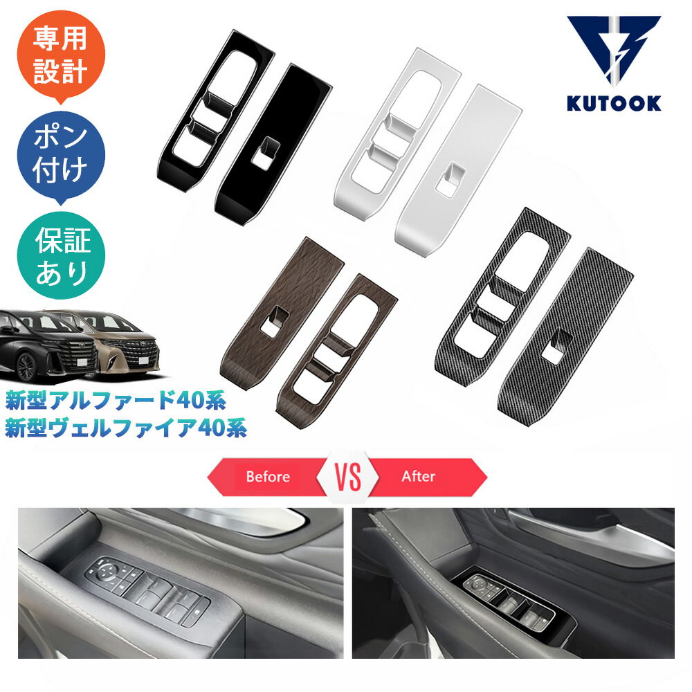 樂天商城 - KUTOOK 新型アルファード40系 AAHH40W AAHH45W ハイブリッド ヴェルファイア40系 TAHA40W TAHA45W Z E パーツ パワーウィンドウスイッチパネル ドアパネルカバー