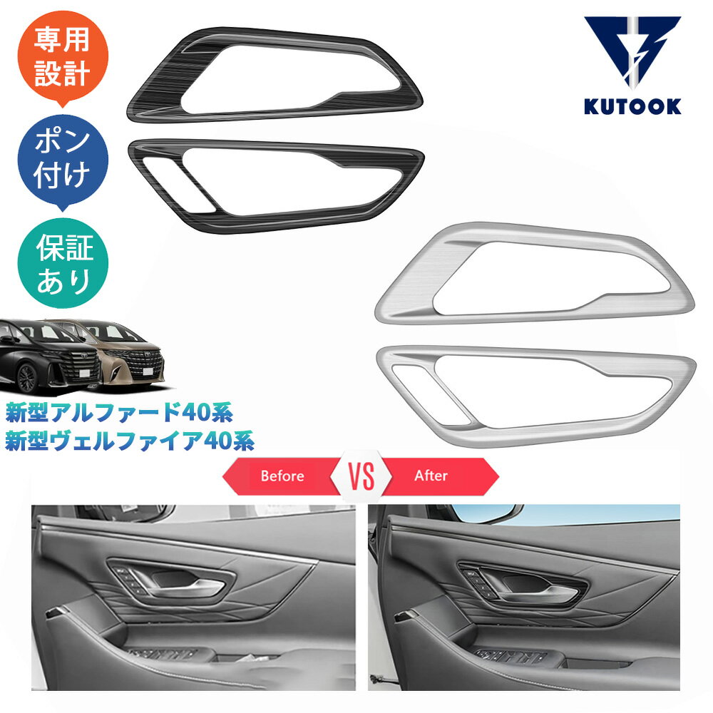 乐天商城 - KUTOOK 新型アルファード40系 AAHH40W AAHH45W ヴェルファイア40系 TAHA40W TAHA45W 金属フロントドアハンドルガーニッシュ ドアハンドルカバー
