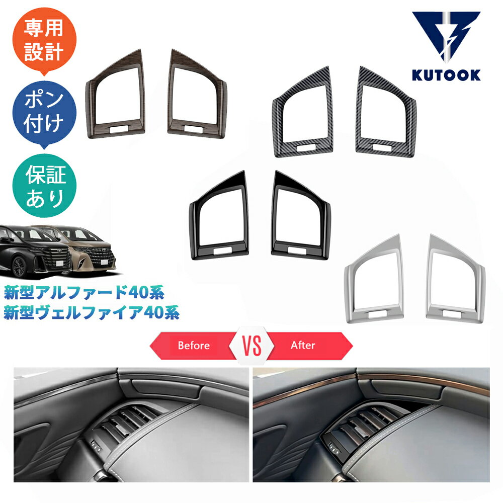 KUTOOK 新型アルファード40系 AAHH40W AAHH45W ハイブリッド ヴェルファイア40系 TAHA40W TAHA45W アクセサリー インテリアパネル 吹き出し口パネル