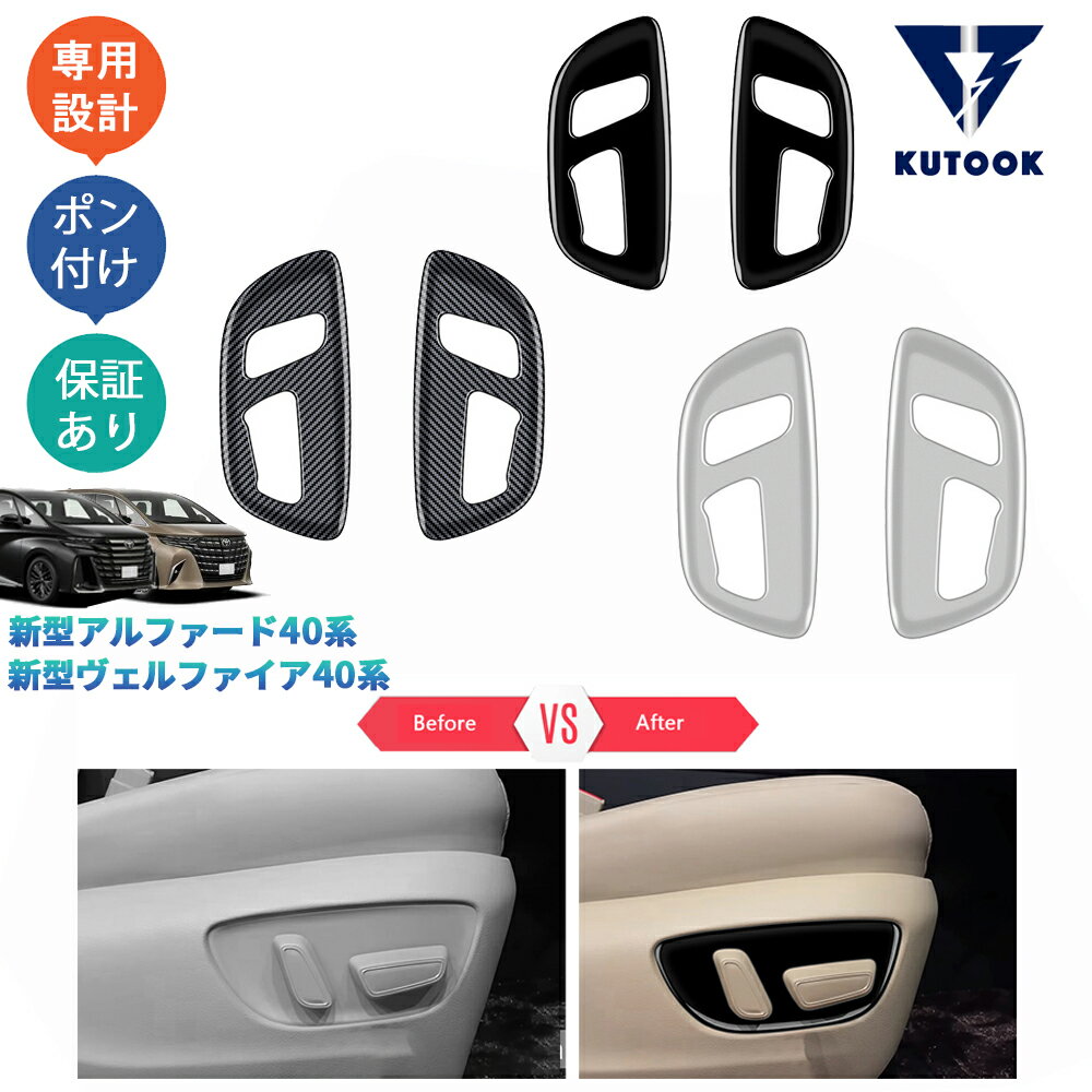 【イーグルス感謝祭限定 全品P10倍 クーポン併用可 最大1,000円 お買得】 KUTOOK 新型アルファード40系 AAHH40W AAHH45W ハイブリッド ヴェルファイア40系 シートスイッチガーニッシュ シートスイッチパネル