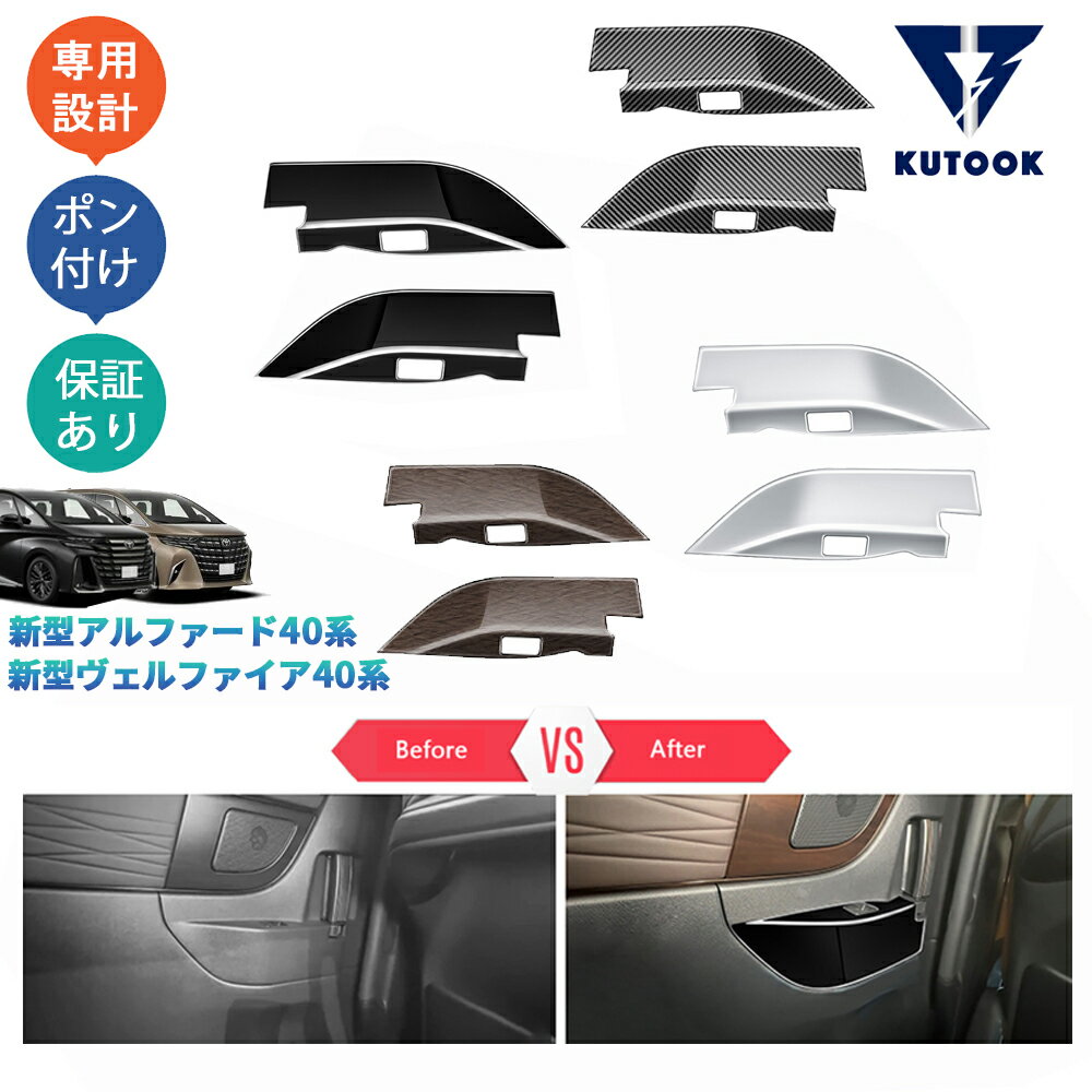 乐天商城 - 【ポイント優待対象 最大10倍】 【期限限定クーポン配布中】 KUTOOK アルファード40 ヴェルファイア40 パーツリア席パワーウィンドウスイッチパネル ドアパネルカバー