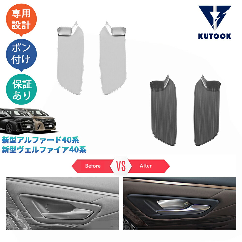 KUTOOK 新型アルファード40系 AAHH40W AAHH45W ハイブリッド ヴェルファイア40系 TAHA40W TAHA45W Z E フロントドアハンドルガーニッシュ ドアハンドルカバー