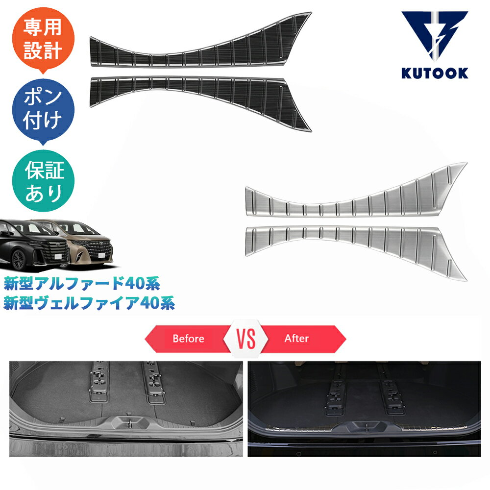 樂天商城 - KUTOOK 新型アルファード40系 AAHH40W AAHH45W ハイブリッド ヴェルファイア40系 TAHA40W TAHA45W Z E トランクテップカバー トランクプロテクター
