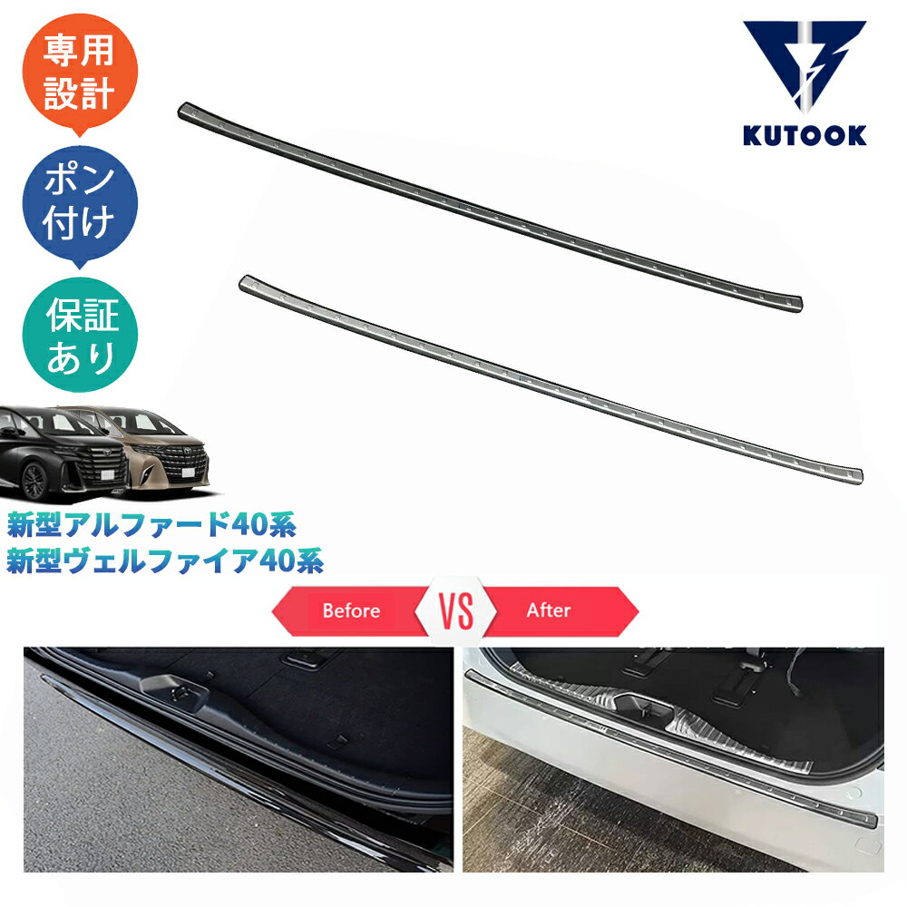 KUTOOK 新型アルファード40系 AAHH40W AAHH45W ヴェルファイア40系 TAHA40W TAHA45W Z E パーツ アウトサイドトランクテップカバー トランクプロテクター