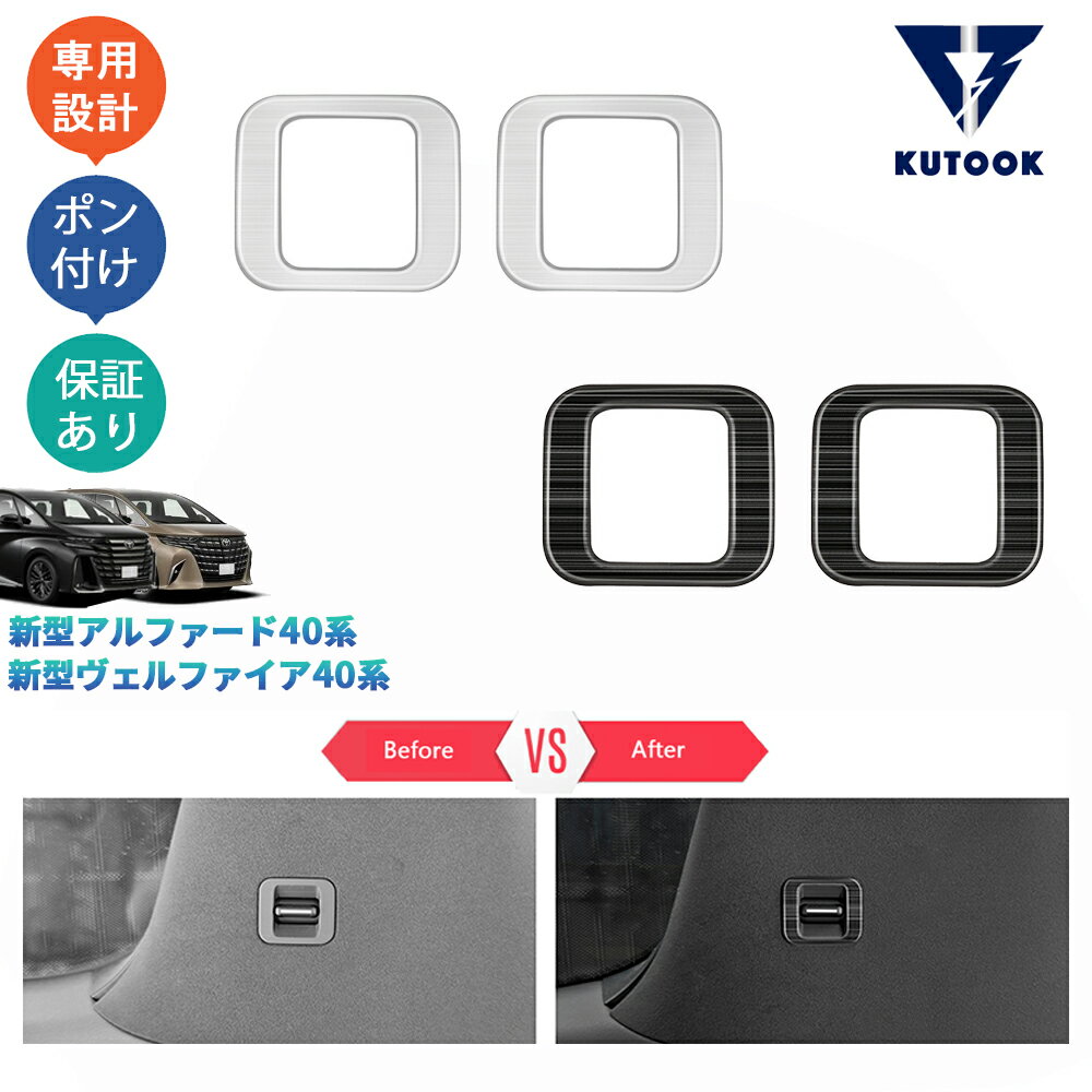 KUTOOK アルファード40系 ヴェルファイア40系 2列カーテンスイッチガーニッシュ カーテンスイッチパネル