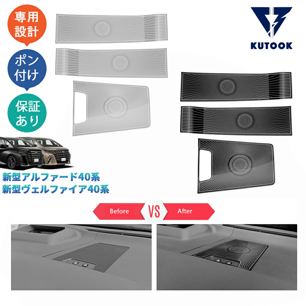 乐天商城 - 【ポイント優待対象 最大10倍】 【期限限定クーポン配布中】 KUTOOK 新型アルファード40系 AAHH40W AAHH45W ハイブリッド ヴェルファイア40系 TAHA40W TAHA45W Z E コンソールスピーカーカバー スピーカーパネル