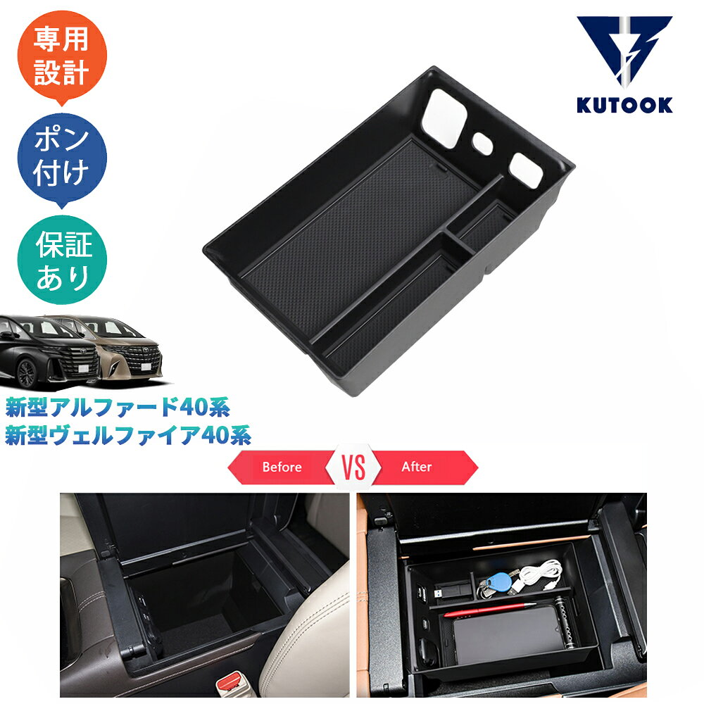 乐天商城 - 【ポイント優待対象 最大10倍】 【期限限定クーポン配布中】 KUTOOK 新型アルファード40系 AAHH40W AAHH45W ハイブリッド ヴェルファイア40系 TAHA40W TAHA45W Z E アクセサリー リアアームレストボックス 小物入れ