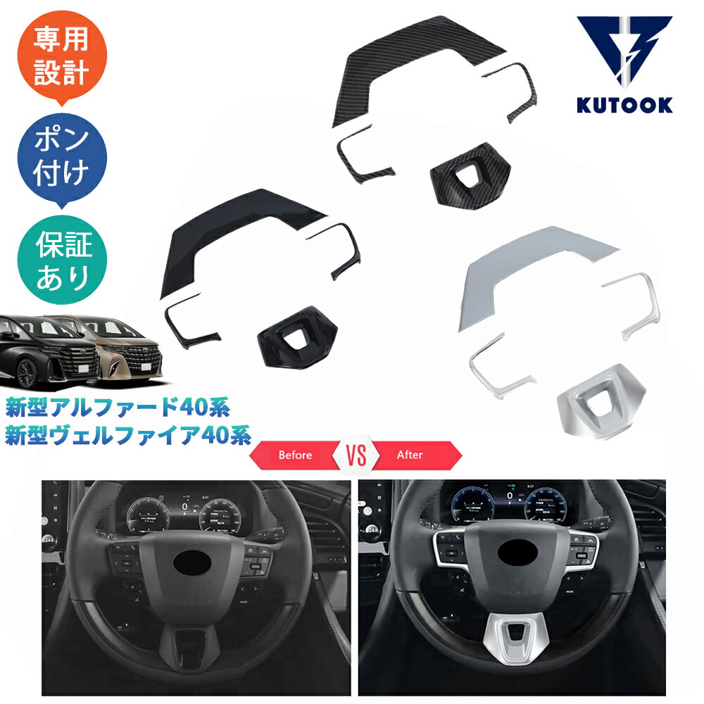 乐天商城 - KUTOOK 新型アルファード40系 ハイブリッド ヴェルファイア40系 Z E ステアリングカバー ステアリングパネル フルカバータイプ