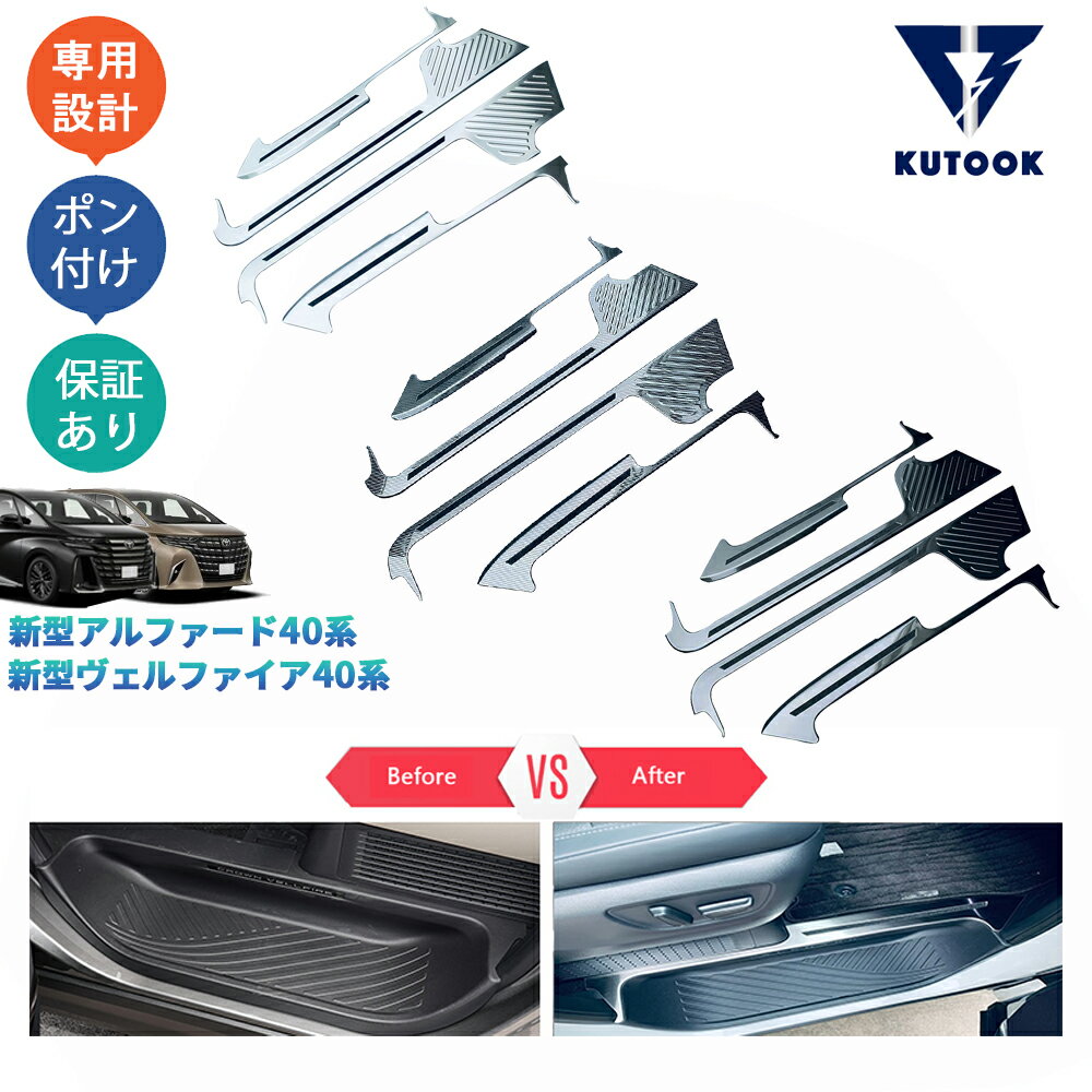 乐天商城 - KUTOOK 新型アルファード40系 AAHH40W AAHH45W ヴェルファイア40系 TAHA40W TAHA45W Z E 内装 パーツ アッパースカーフプレート サイドステップガード