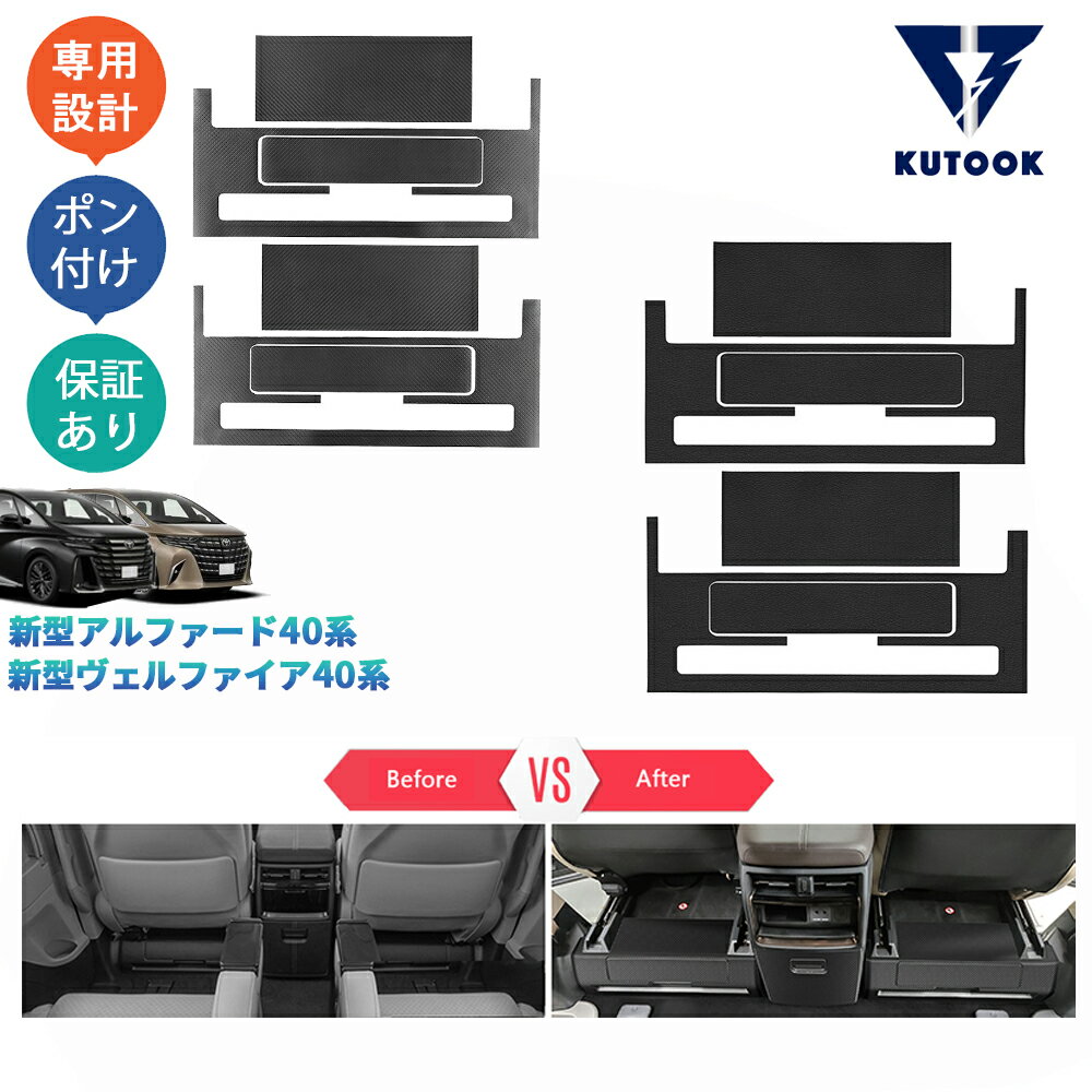 KUTOOK アルファード40系 ヴェルファイア40系 内装 アクセサリー シートバックマット シートキックプロ..
