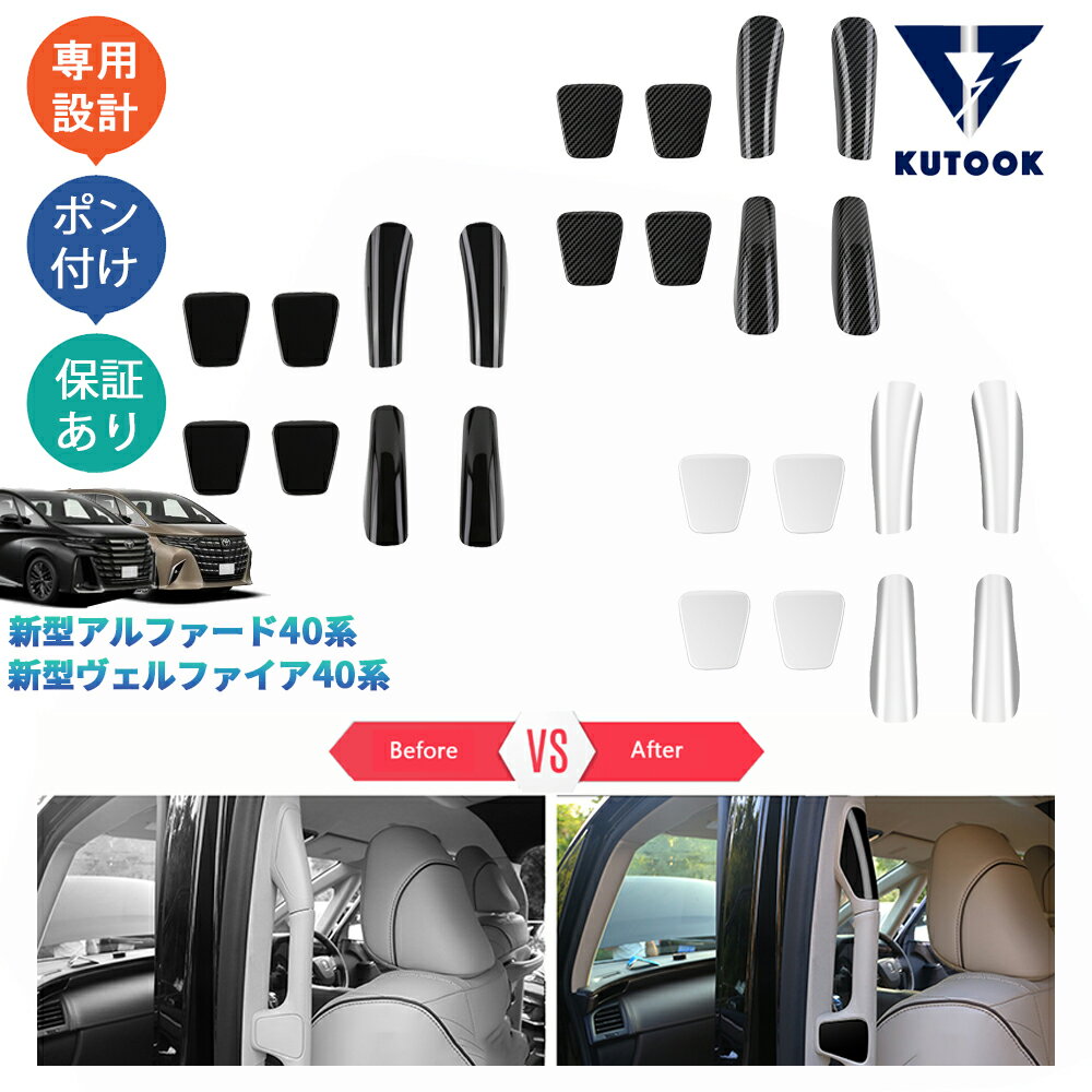 【ポイント優待対象 最大10倍】 【期限限定クーポン配布中】 KUTOOK 新型アルファード40系 AAHH40W AAHH45W ハイブリッド ヴェルファイア40系 TAHA40W TAHA45W Z E パーツ 2列ハンドルガーニッシュ 2列ハンドルカバー