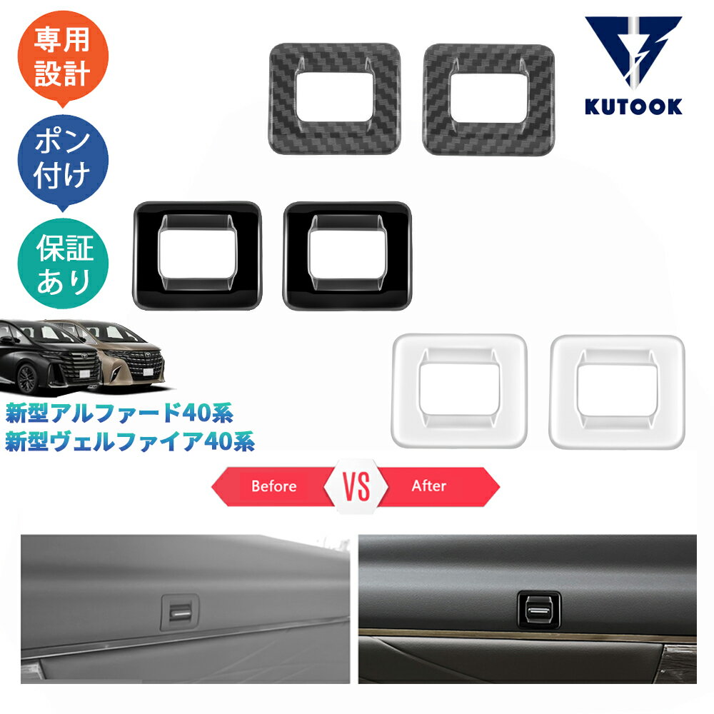 樂天商城 - KUTOOK 新型アルファード40系 AAHH40W AAHH45W ハイブリッド ヴェルファイア40系 TAHA40W TAHA45W Z E 2列カーテンスイッチガーニッシュ ドアスイッチパネル