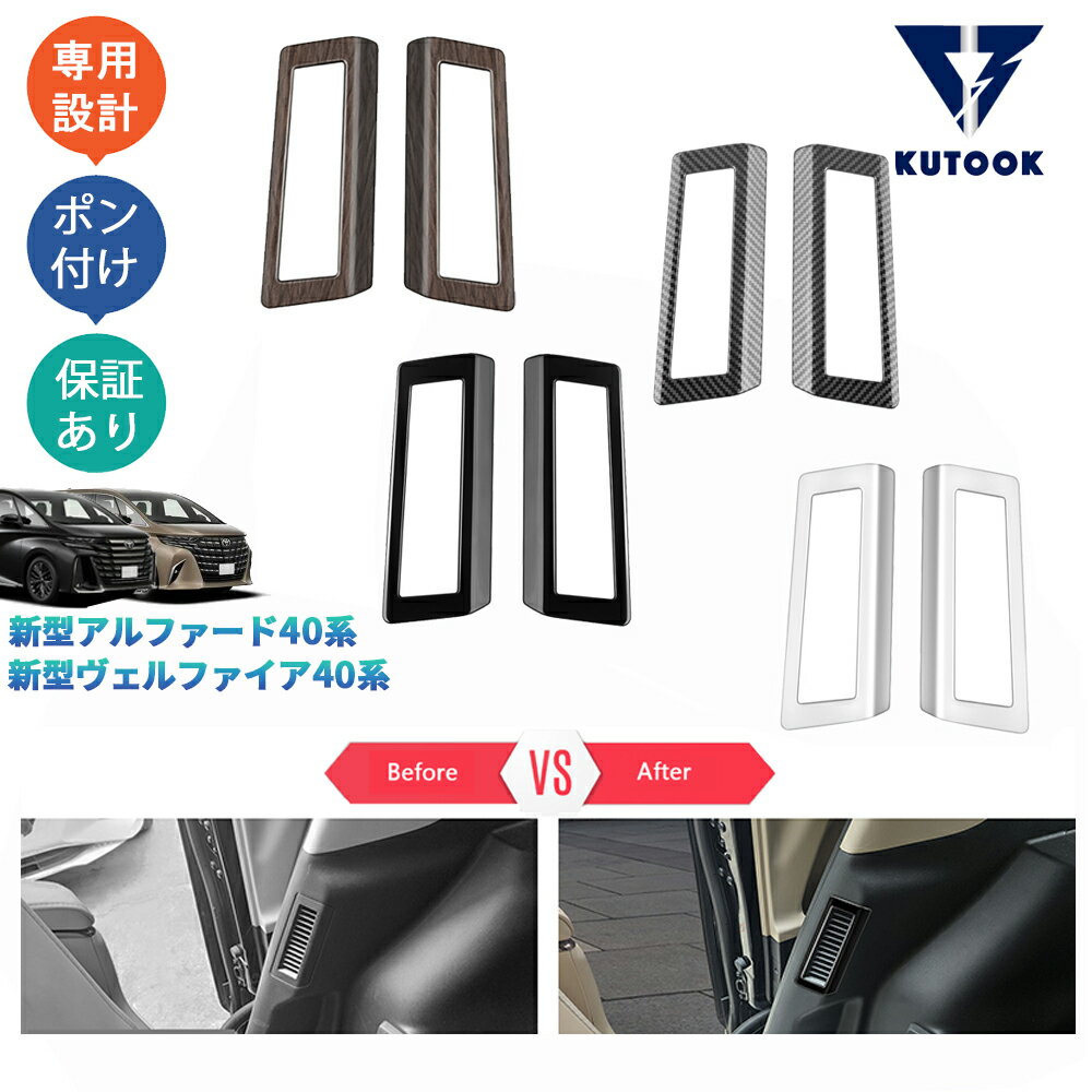 乐天商城 - 【ポイント優待対象 最大10倍】 【期限限定クーポン配布中】 KUTOOK 新型アルファード40系 AAHH40W AAHH45W ハイブリッド ヴェルファイア40系 TAHA40W TAHA45W Z E インテリア 2列吹き出し口ガーニッシュ 吹き出し口パネル
