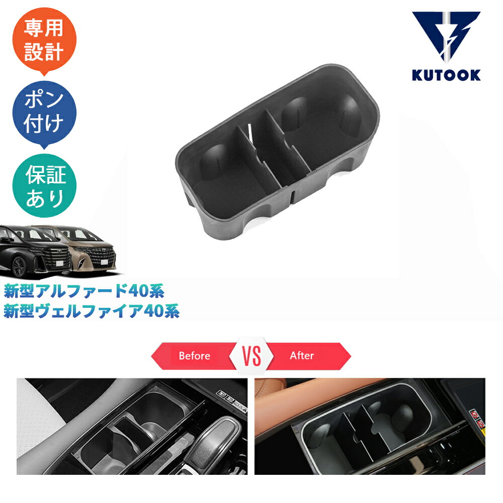【ポイント優待対象 最大10倍】 【期限限定クーポン配布中】 KUTOOK 新型アルファード40系 AAHH40W AAHH45W ヴェルファイア40系 TAHA40W TAHA45W Z E コンソールマット カップホルダーマット