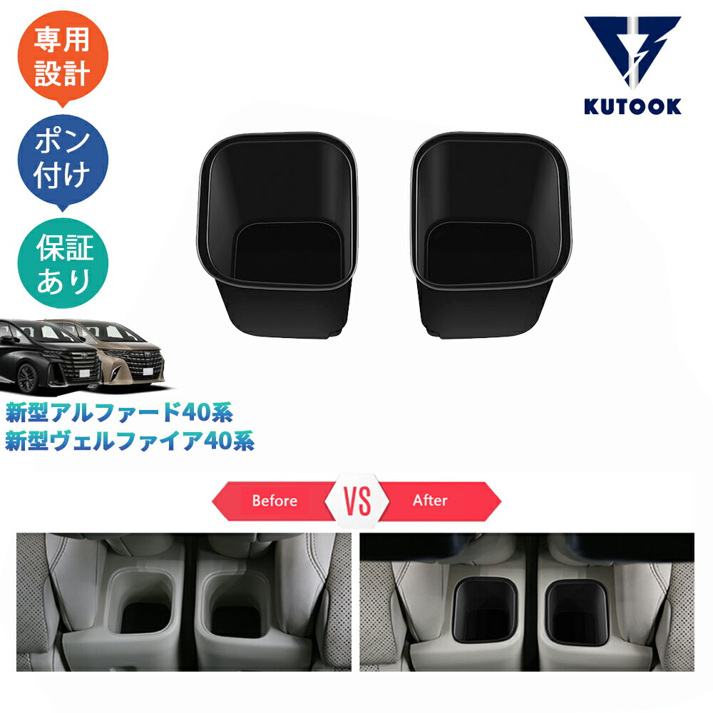 樂天商城 - 【ポイント優待対象 最大10倍】 【期限限定クーポン配布中】 KUTOOK 新型アルファード40系 AAHH40W AAHH45W ヴェルファイア40系 TAHA40W TAHA45W Z E 2列シートゴムマット カップホルダーマット