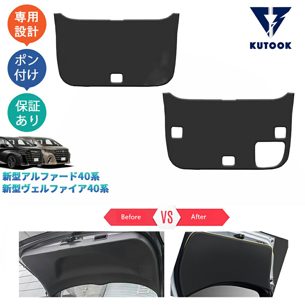 【ポイント優待対象 最大10倍】 【期限限定クーポン配布中】 KUTOOK 新型アルファード40系 AAHH40W AAHH45W ヴェルファイア40系 TAHA40W TAHA45W Z E テールゲートプロテクター テールゲートマット