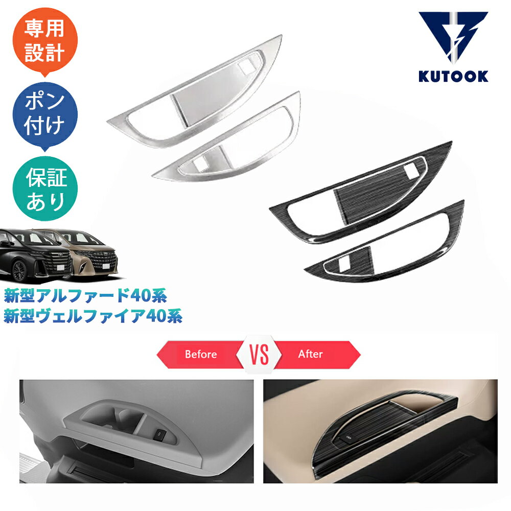 樂天商城 - 【ポイント優待対象 最大10倍】 【期限限定クーポン配布中】 KUTOOK 新型アルファード40系 AAHH40W AAHH45W ハイブリッド ヴェルファイア40系 TAHA40W TAHA45W Z E 金属製3列カップホルダーカバー カップホルダーパネル