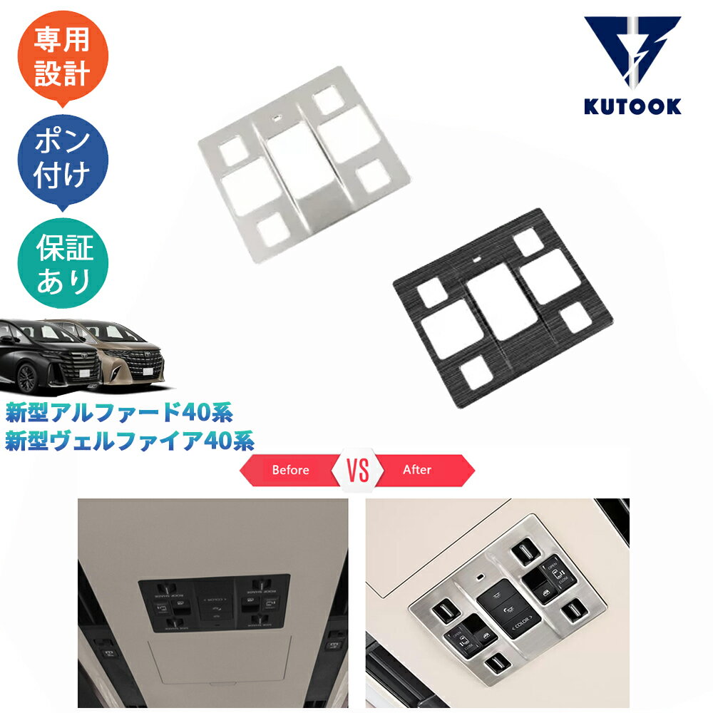 乐天商城 - KUTOOK 新型アルファード40系 AAHH40W AAHH45W ヴェルファイア40系 TAHA40W TAHA45W Z E アクセサリー パーツ 金属製2列ルーフランプカバー ルーフランプパネル
