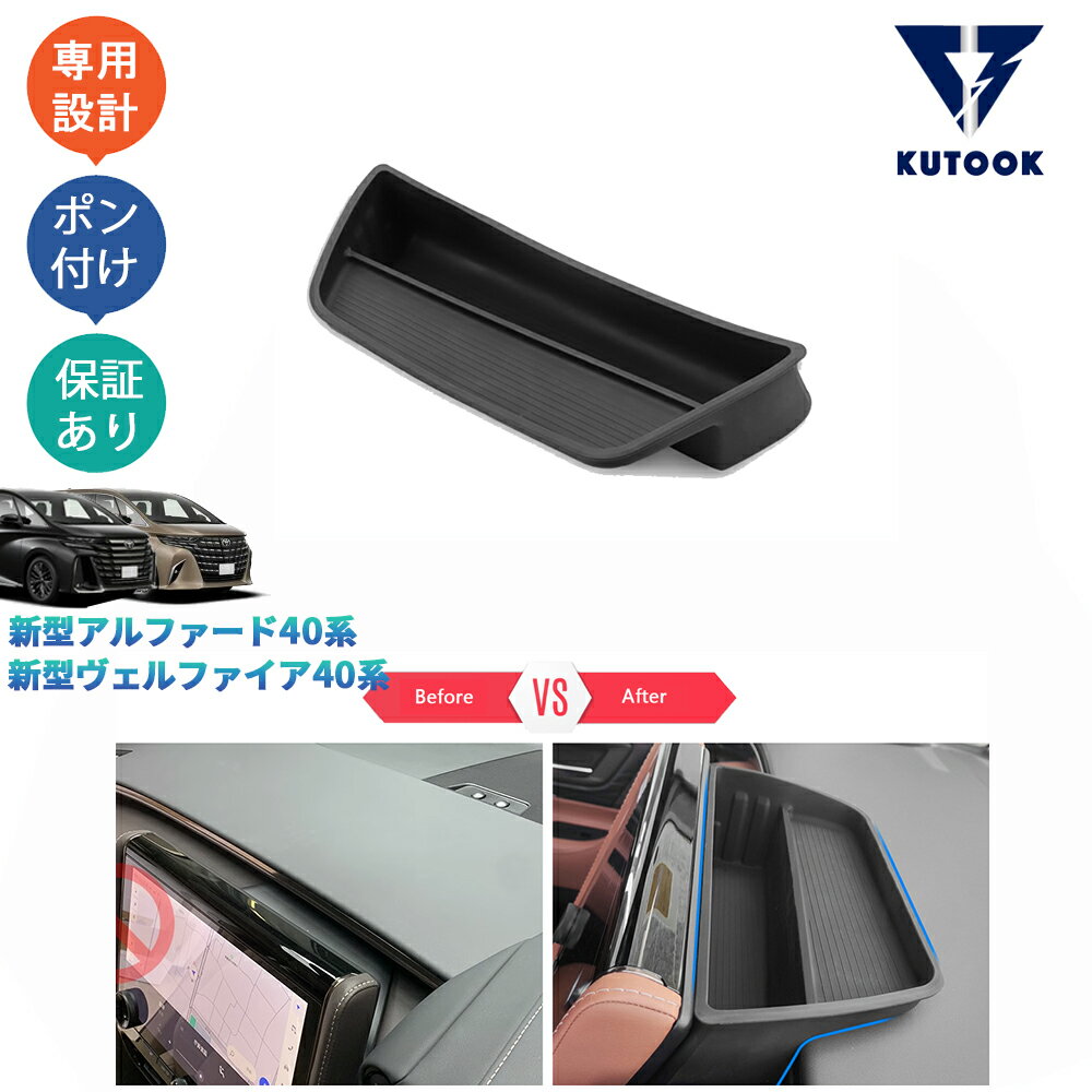 KUTOOK 新型アルファード40系 AAHH40W AAHH45W 新型ヴェルファイア40系 TAHA40W TAHA45 コンソールマット 増設ナビ収納ボックス