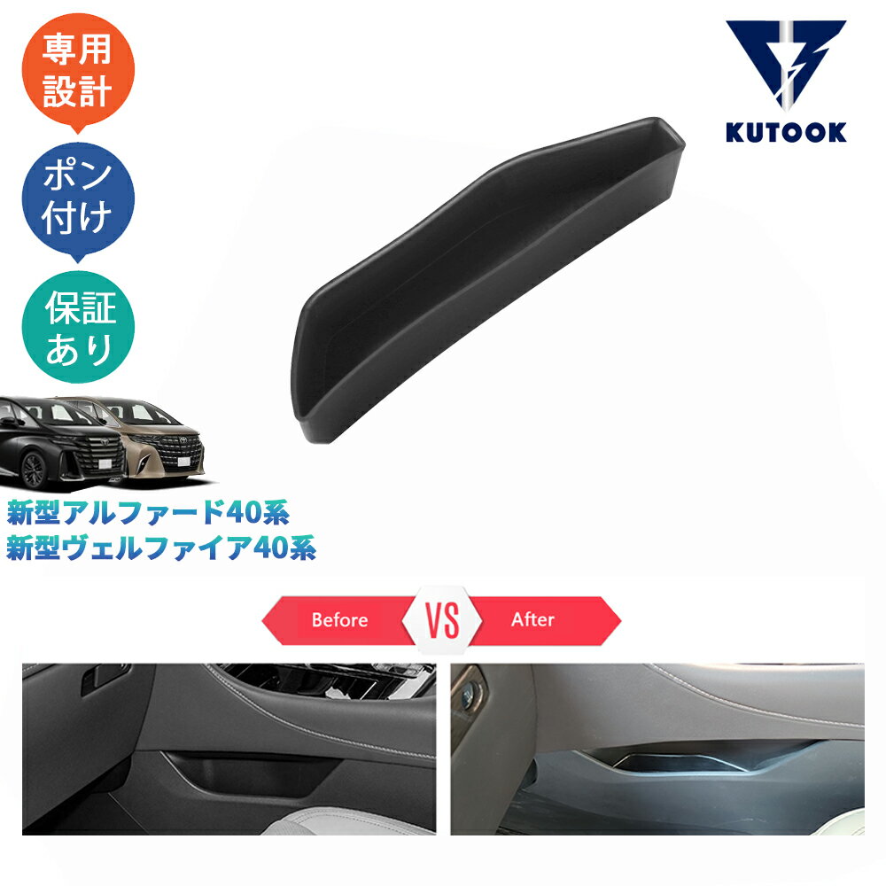 乐天商城 - 【ポイント優待対象 最大10倍】 【期限限定クーポン配布中】 KUTOOK 新型アルファード40系 AAHH40W AAHH45W 新型ヴェルファイア40系 TAHA40W TAHA45 アクセサリー パーツ コンソールマット コンソール収納トレイ