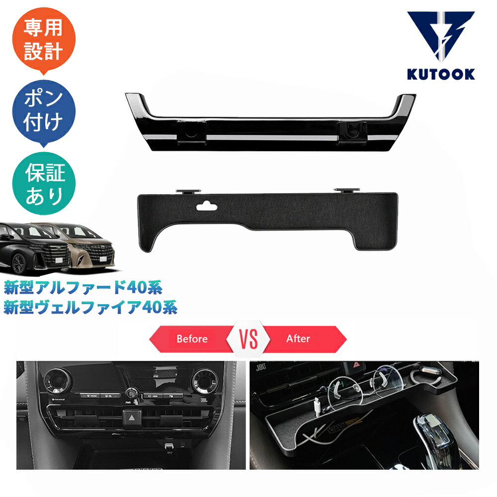 乐天商城 - 【ポイント優待対象 最大10倍】 【期限限定クーポン配布中】 KUTOOK 新型アルファード40系 ヴェルファイア40系 整理整頓 内装 アクセサリー スマホホルダー 吹き出し口収納ケース 増設コンソール収納ボックス