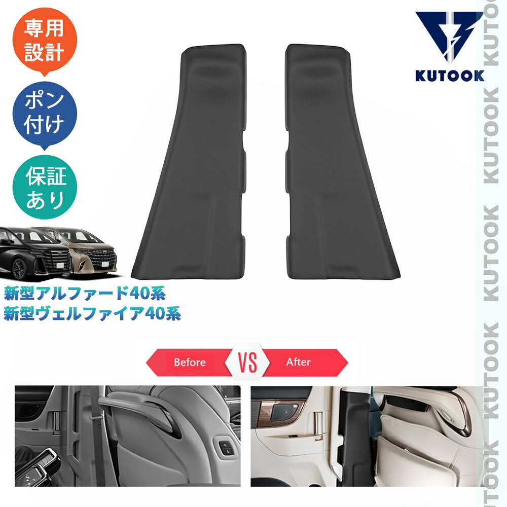【ポイント優待対象 最大10倍】 【期限限定クーポン配布中】 KUTOOK 新型アルファード40系 ヴェルファイア40系 X Z EL レザーBピラーパネルカバー カスタム 内装 パーツ