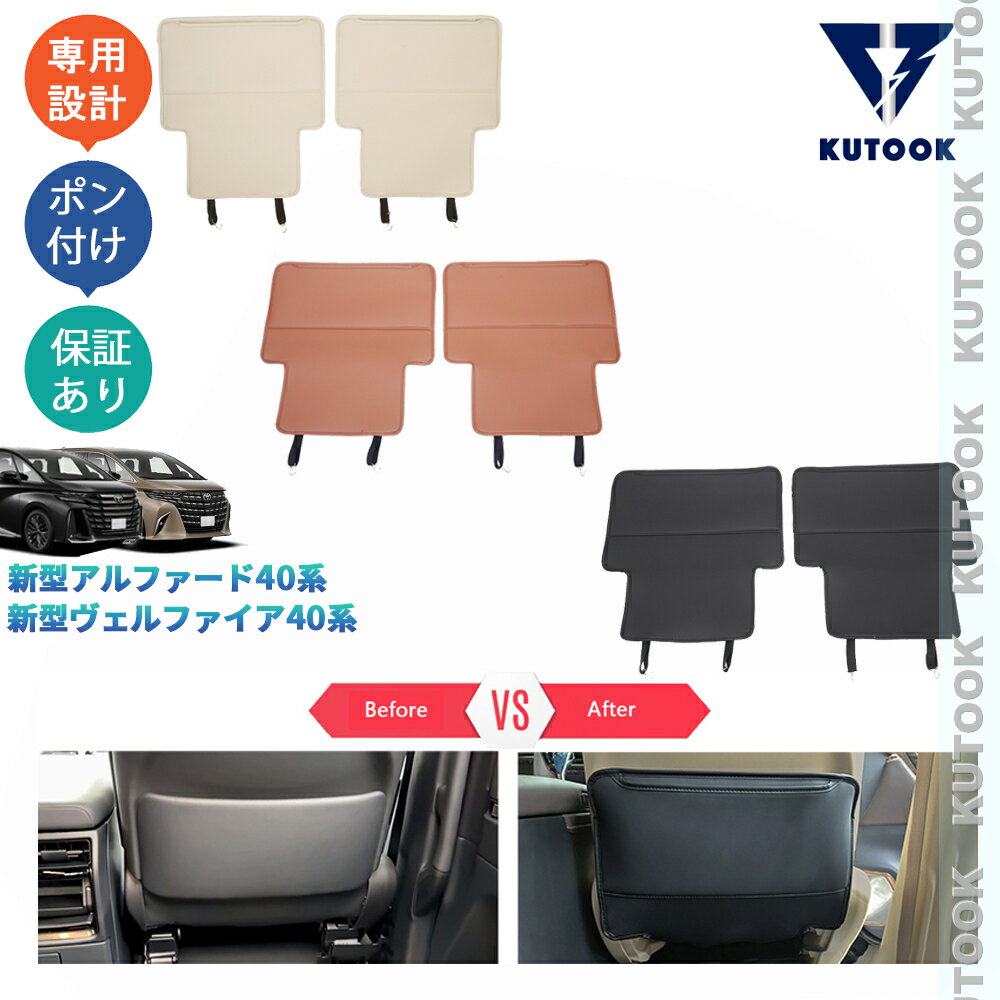 樂天商城 - KUTOOK アルファード40系 ヴェルファイア40系 整理整頓 アクセサリー 内装 パーツ フロント席レザーシートカバー シートプロテクターマット