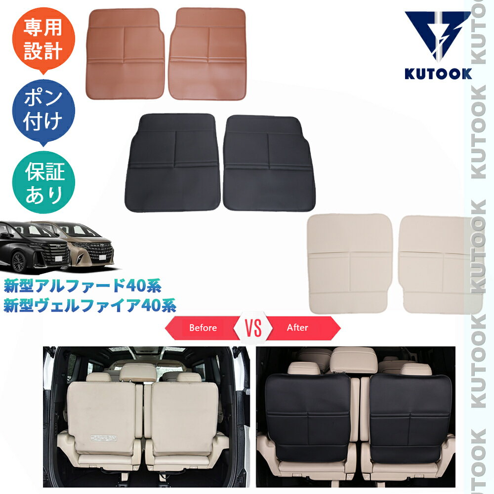 乐天商城 - 【ポイント優待対象 最大10倍】 【期限限定クーポン配布中】 KUTOOK アルファード40系 ヴェルファイア40系 整理整頓 アクセサリー 内装 パーツ 3列レザーシートカバー シートプロテクターマット