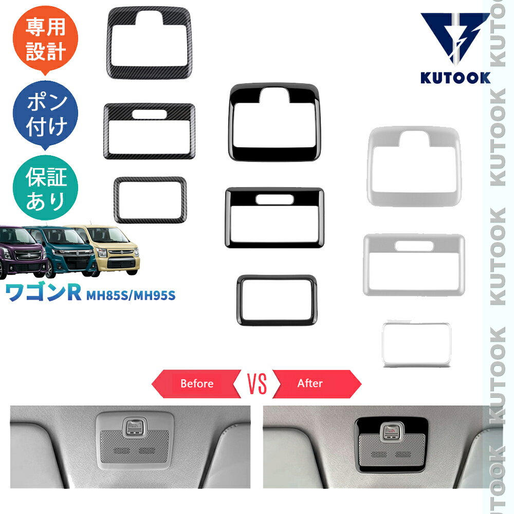 乐天商城 - KUTOOK 新型ワゴンR ハイブリッド カスタムZ オシャレ アクセサリー 内装 カスタム パーツ インテリア ルームランプガーニッシュ PDA-WR-112