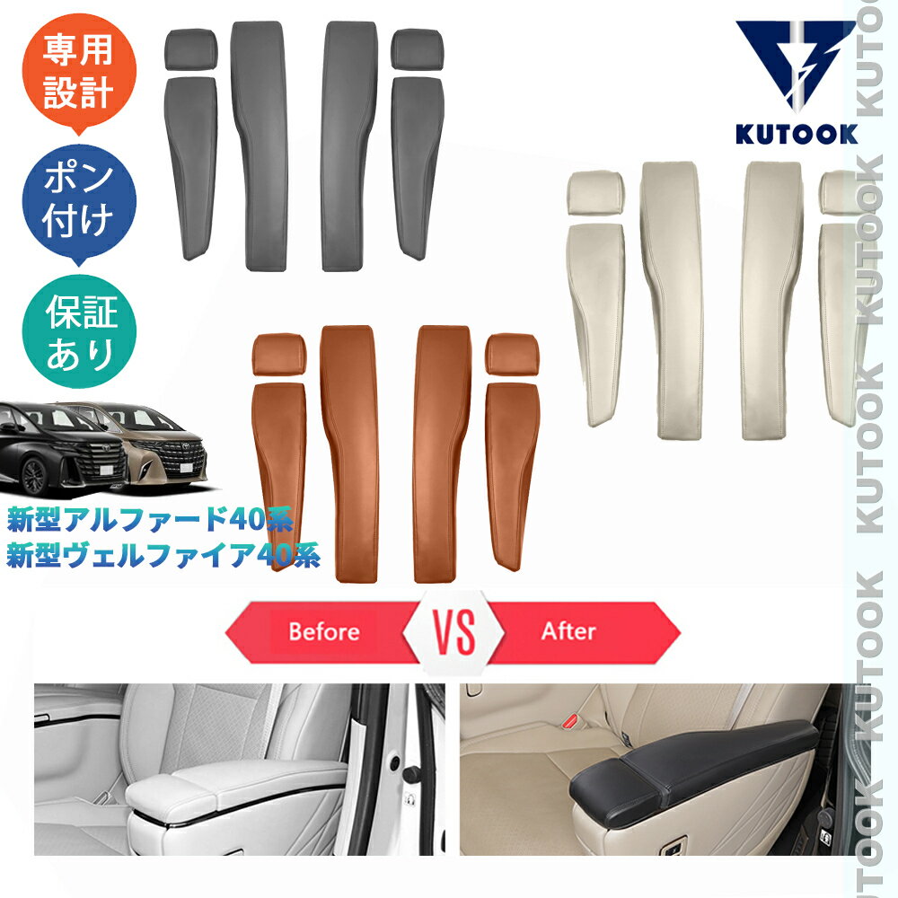 乐天商城 - KUTOOK アルファード40系 ヴェルファイア40系 整理整頓 オシャレ ドレスアップ カスタム 内装 パーツ アームレストマットプロテクター 2列アームレストカバー