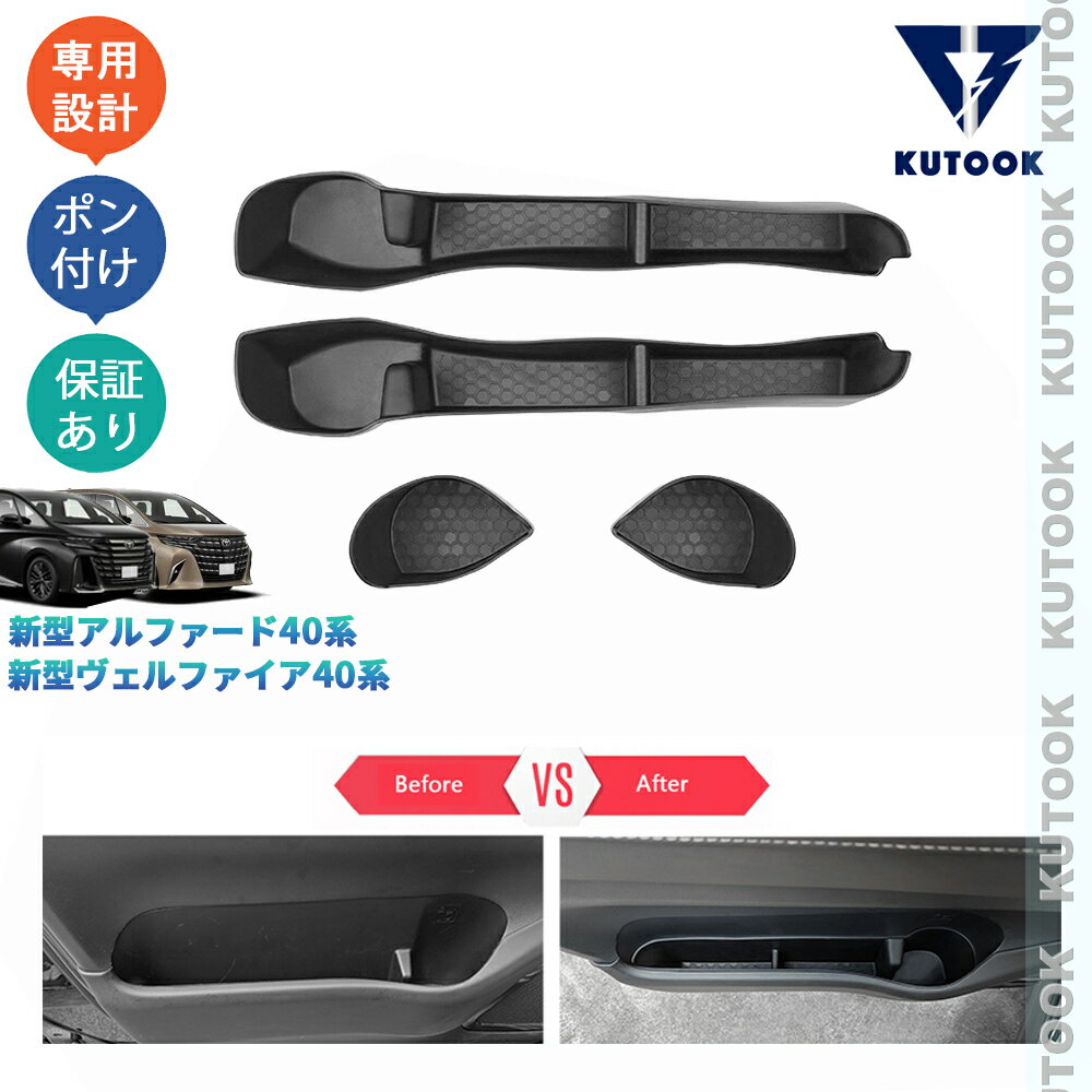 乐天商城 - 【ポイント優待対象 最大10倍】 【期限限定クーポン配布中】 KUTOOK 新型アルファード40 ヴェルファイア40 整理整頓 オシャレ ドレスアップ カスタム 内装 パーツ 3Dドアポケットマット ドアポケットラバートレイ