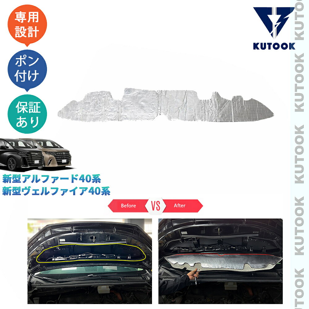 乐天商城 - 【ポイント優待対象 最大10倍】 【期限限定クーポン配布中】 KUTOOK 新型アルファード40系 ヴェルファイア40系 アクセサリー 内装 パーツ ノイズ抑え アルミ箔エンジンルーム防音マット ボンネット吸音マット