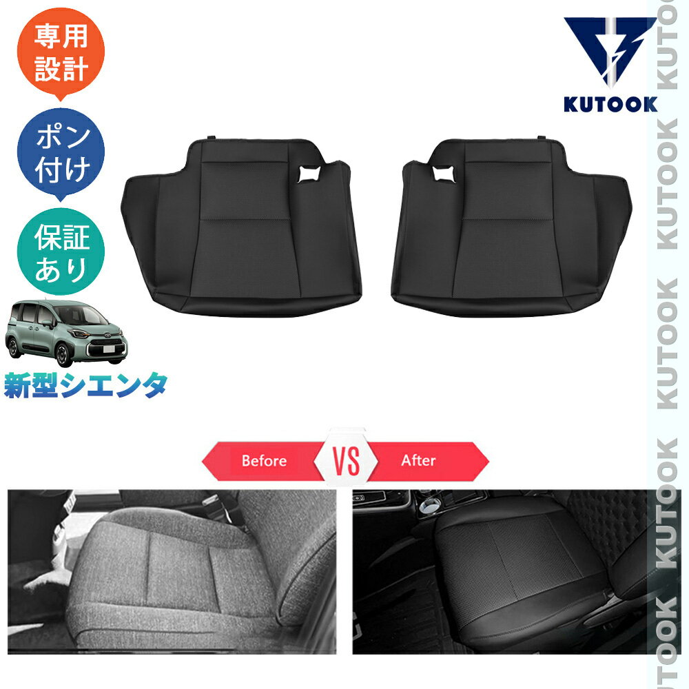 樂天商城 - KUTOOK 新型シエンタ系MXP系 シエンタ 整理整頓 オシャレ ドレスアップ カスタム 内装 パーツ 2列レザーシートカバー シートプロテクター