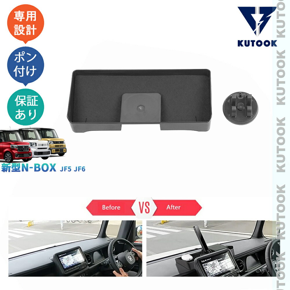 乐天商城 - 【ポイント優待対象 最大10倍】 【期限限定クーポン配布中】 KUTOOK N-BOX N-BOXカスタム ジョイ JF系 整理整頓 内装 アクセサリー 小物入れ 落下防止 増設ナビ収納ケース スマホホルダー付き収納トレイ