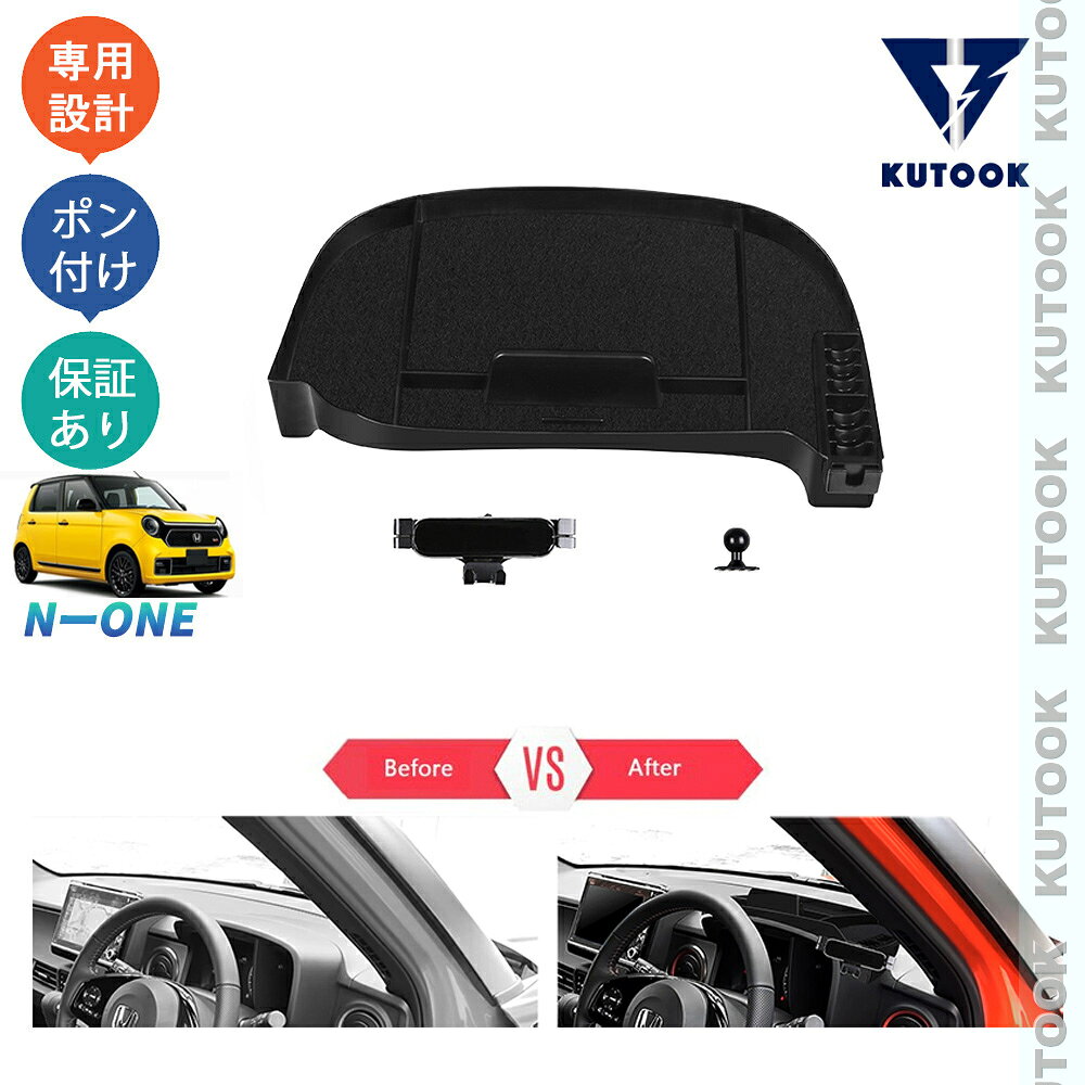 乐天商城 - 【ポイント優待対象 最大10倍】 【期限限定クーポン配布中】 KUTOOK N-ONE JG3 JG4 プレミアム RS 整理整頓 内装 アクセサリー 小物入れ 落下防止 増設メーター収納ケース スマホホルダー付き収納トレイ