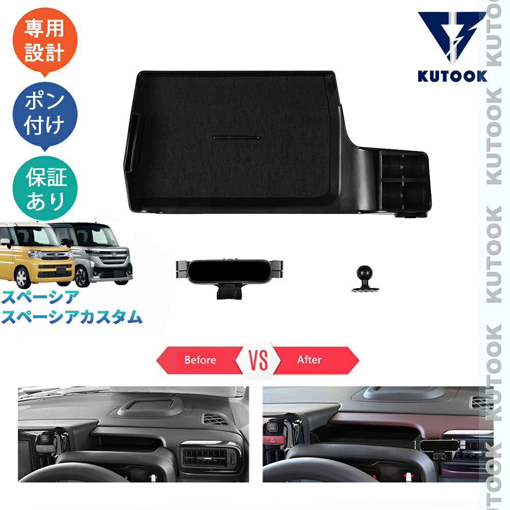 樂天商城 - KUTOOK スペーシア カスタム　MK54S 94S 整理整頓 内装 アクセサリー 小物入れ 落下防止 増設メーター収納ケース スマホホルダー付き収納トレイ