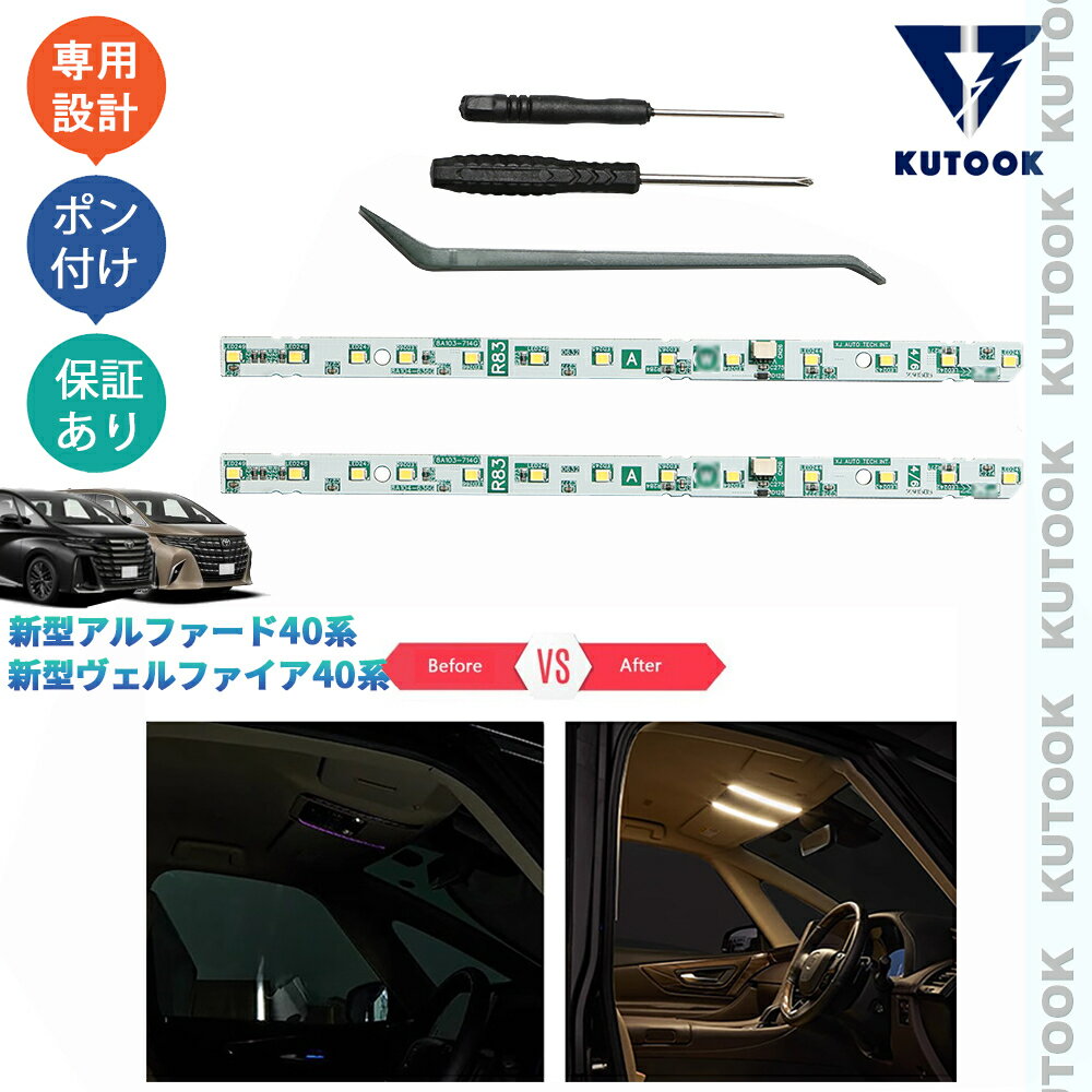 乐天商城 - KUTOOK 新型アルファード40系 ヴェルファイア40系 内装 アクセサリー LEDランプ アウトドア キャンピング LEDフロントルームランプ フロントルームランプ