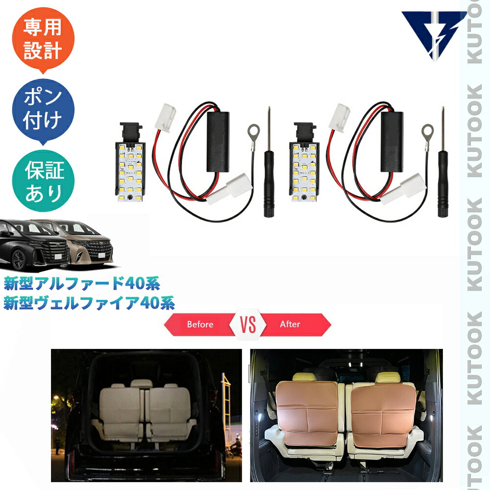 KUTOOK 新型アルファード40系 ヴェルファイア40系 内装 アクセサリー LEDランプ アウトドア キャンピング 増設トランクサイドランプ LEDトランクランプ