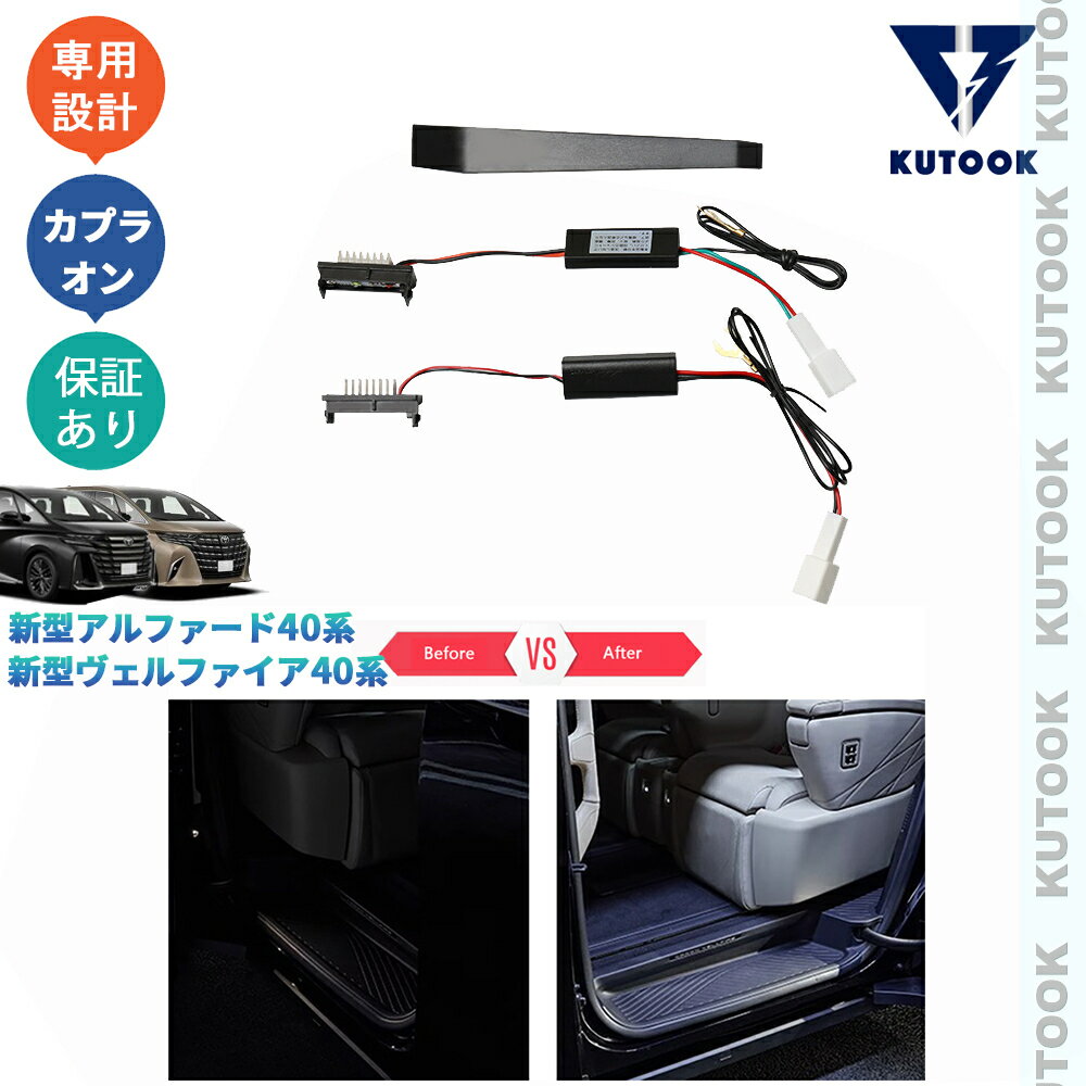 【商品説明】 車内照明に悩んでいる方をオススメ！車内の明るさ効果的にアップできる2列LEDスライドドアランプ！ 【適合情報】 新型アルファード/ヴェルファイア40系(2023(令和5)年6月FMC後〜)全グレード対応 【商品内容】 商品数量：2P カラー：ホワイト発光 素材：ABS 取付方法：純正パーツ入れ替え（取付付属あり） 【発送について】 商品によって、2種類の出荷取扱いをさせて頂いております。 国内倉庫発送：1〜3営業日内届 取り寄せ後発送：5〜8営業日内届 不可抗力が発生する場合、トータル発送日程が通常より延びることがあります。予めご了承ください。 【返品について】 返品可能期間：商品到着後1ヶ月以内の未使用品に限ります。 ※返品可能期間を超えますと、如何なる場合でもご対応いたしかねます。 【注意事項】 ※輸送時の小傷などある場合があります。予めご了承ください。 ※当該商品は国内専用設計なので、誤購入をご注意ください。 ※商品画像は実物と違うことがあります。予めご了承ください。 ※ご愛車のグレードと取付部を対照して、本商品画像にてご確認の上、購入お願致します。 ※両面テープ付き商品に対して、テープが足りない、うまく接着されない場合は補強お願致します。 ※商品裏面にある両面テープはサービス品のため保証対象外になります。ご了承下さい。 ※商品自体に不具合（初期不良を含む）が発生し損害が発生した場合、本製品以外取り付け費用(工賃)や、弁償は一切お負担できません。
