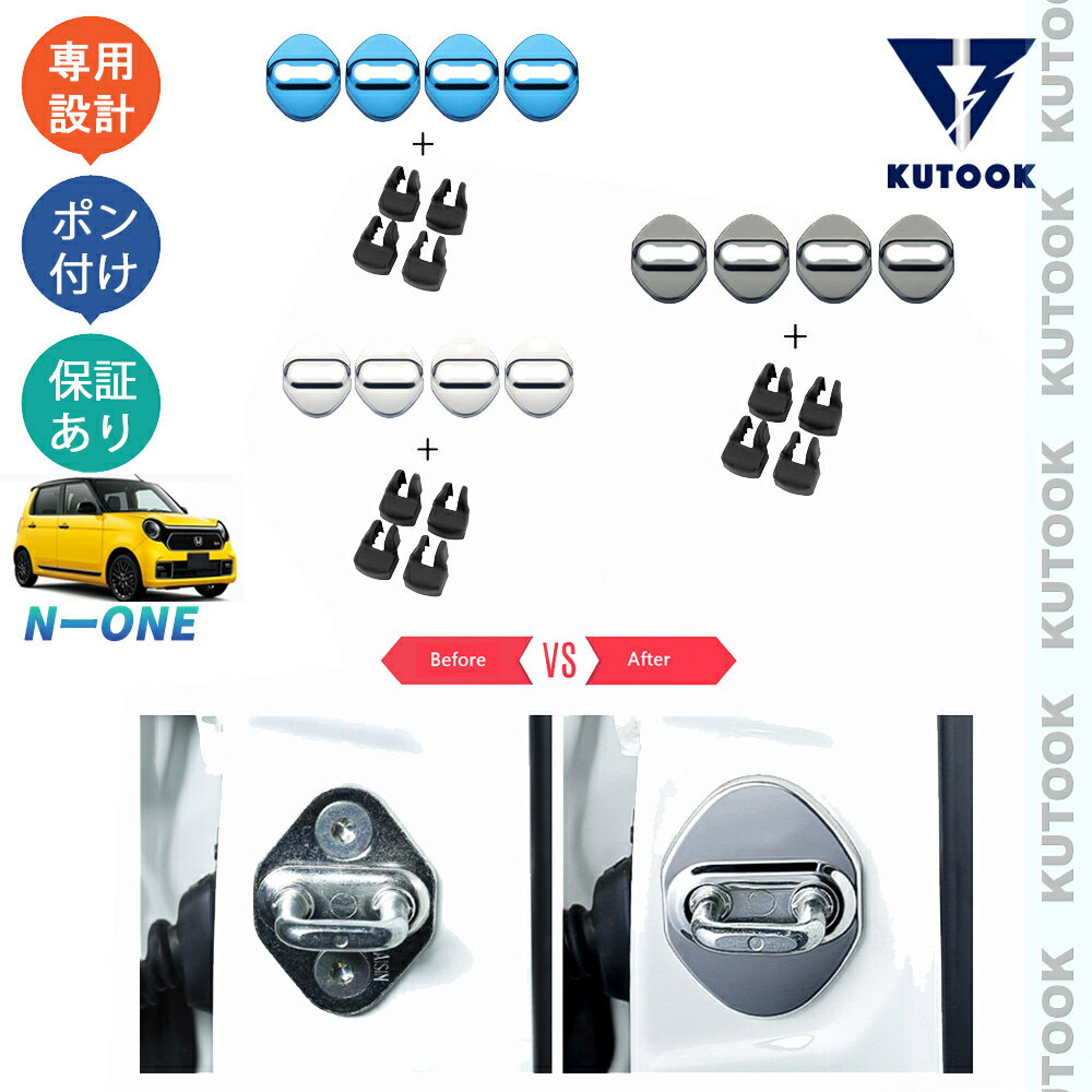 乐天商城 - 【ポイント優待対象 最大10倍】 【期限限定クーポン配布中】 KUTOOK N-ONE JG系 プレミアム オリジナル RS オシャレ ドレスアップ カスタム 内装 パーツ ドアストッパーカバー ドアロックプロテクター