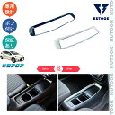 【カーライフ応援クーポン配布中 最大1,000円OFF】 KUTOOK 2代目アクア アクアMX系 AQUA パーツ コンソールボックスガーニッシュ コンソールパネル(2)